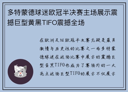 多特蒙德球迷欧冠半决赛主场展示震撼巨型黄黑TIFO震撼全场 多特蒙德球迷欧冠半决赛主场展示震撼巨型黄黑TIFO震撼全场