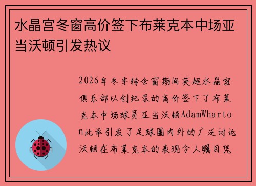 水晶宫冬窗高价签下布莱克本中场亚当沃顿引发热议 水晶宫冬窗高价签下布莱克本中场亚当沃顿引发热议